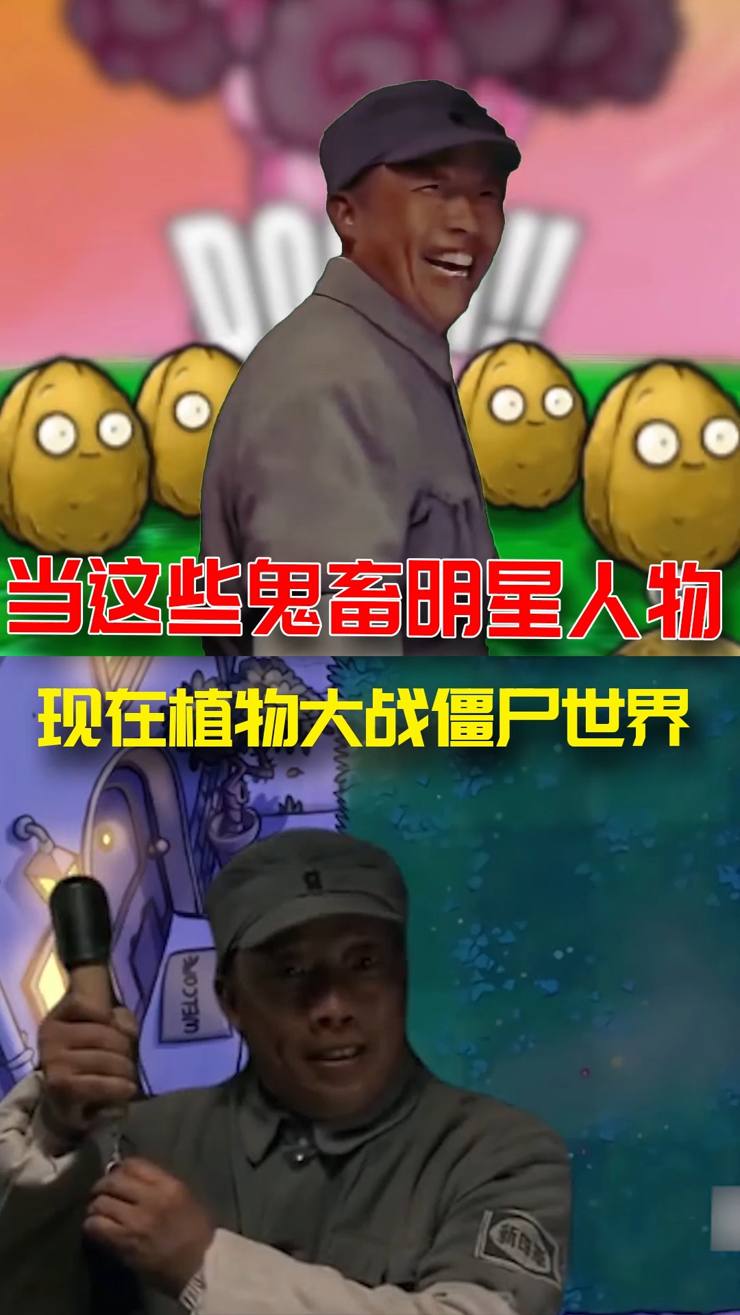 植物大战僵尸#当这些鬼畜人物出现在植物大战僵尸!