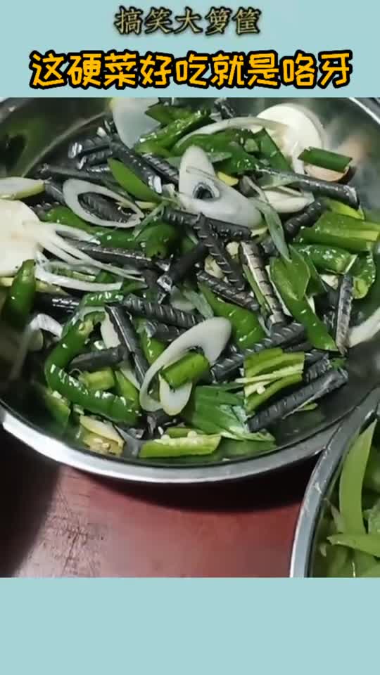 钢筋炒青椒,这个菜挺好吃,就是有点费牙啊