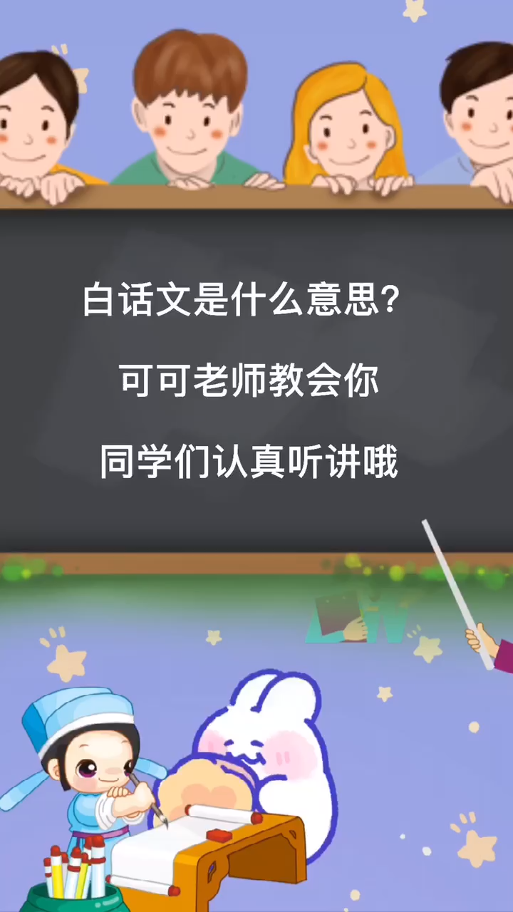 白话文是什么意思