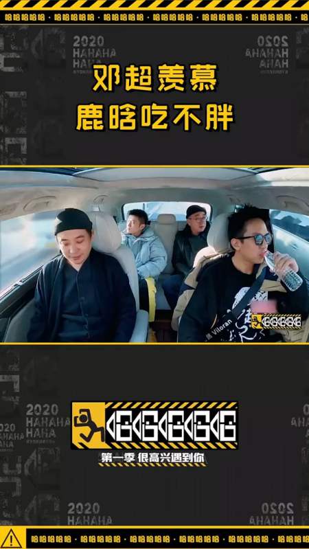 张玮玮问鹿晗需不需要控制饮食,邓超说他吃不胖体质特别让人羡慕!超