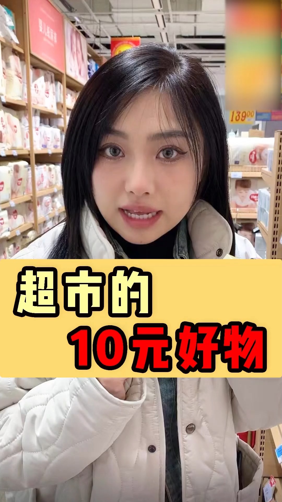 美妆分享这些低至10元的超市好物看到就赶紧买吧买到就是赚到