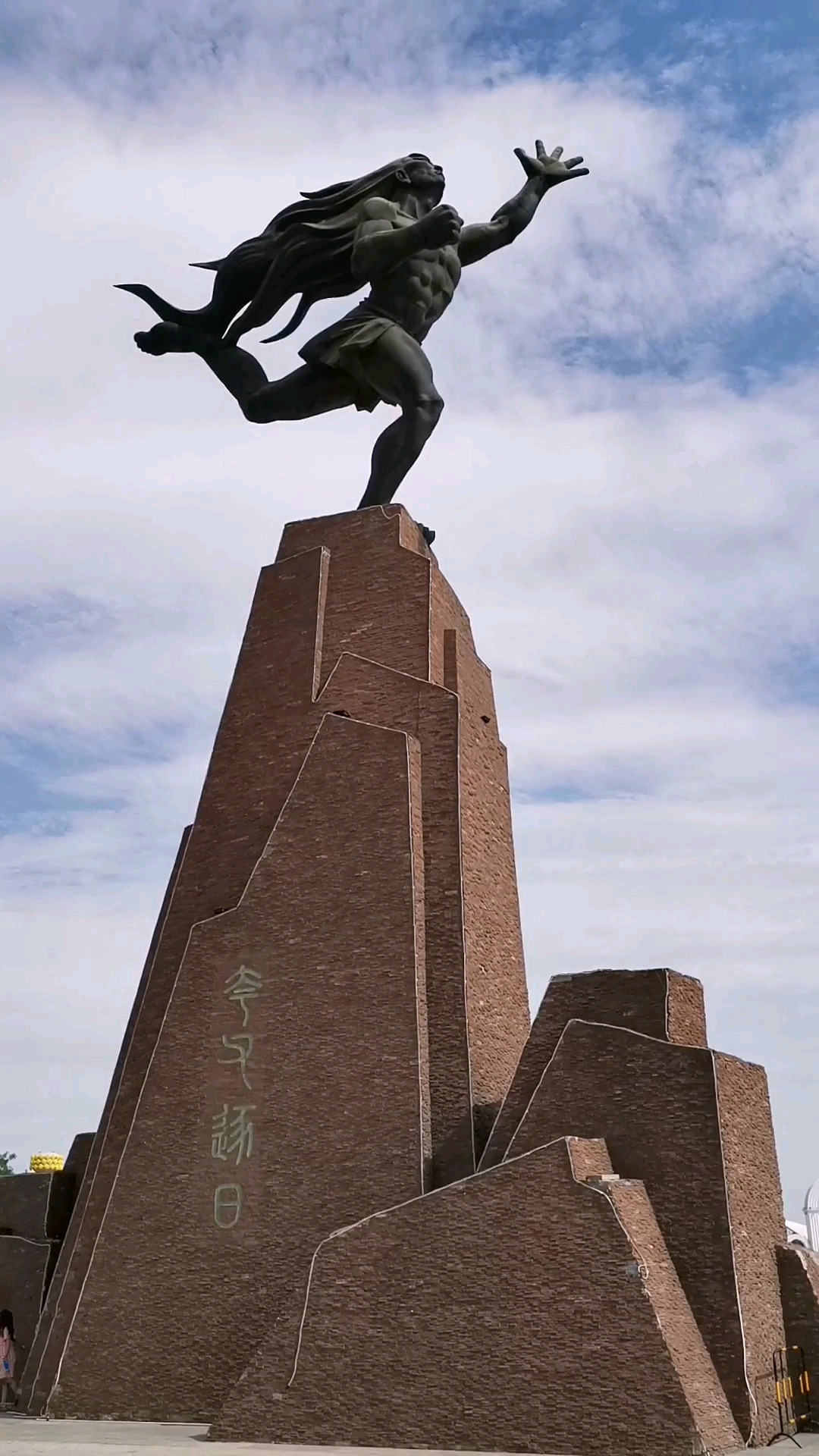 全民正能量#焦作人,夸父追日精神,我们要飞得更高