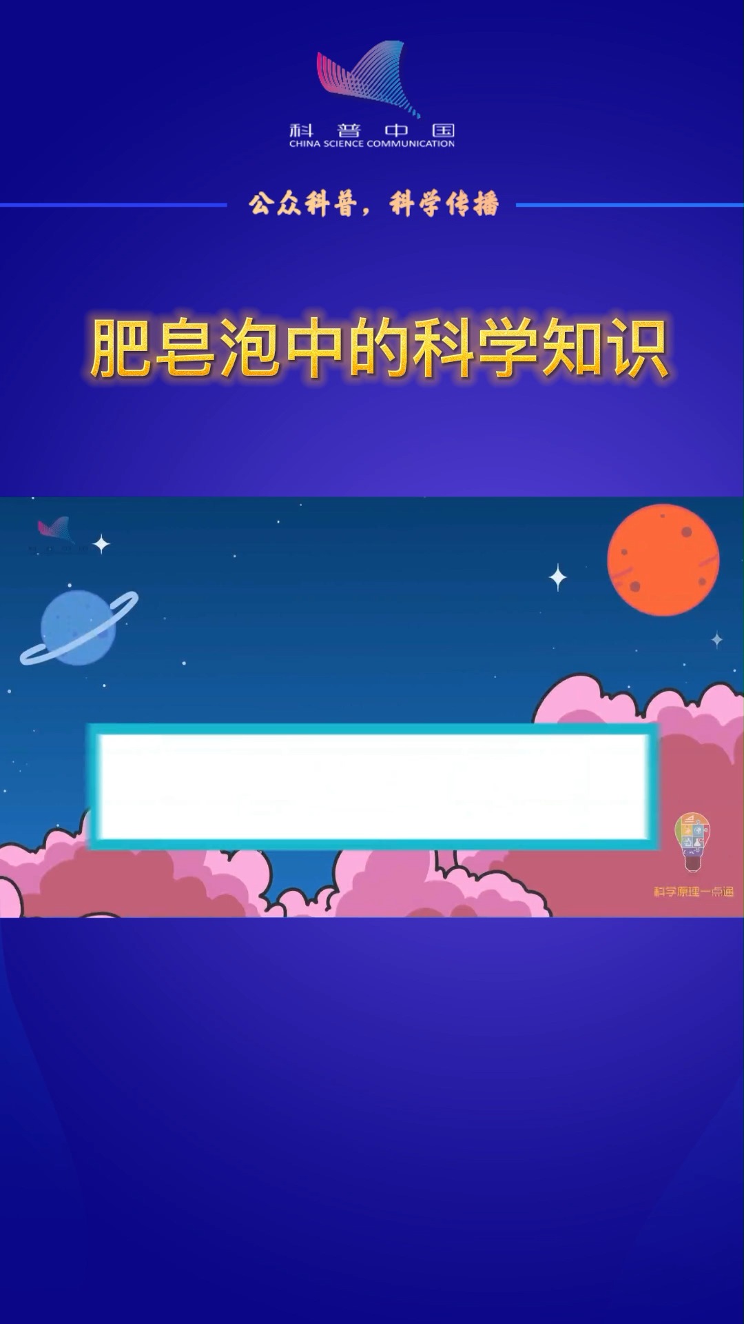 知识科普不要小看肥皂泡其中也有不少科学知识哦