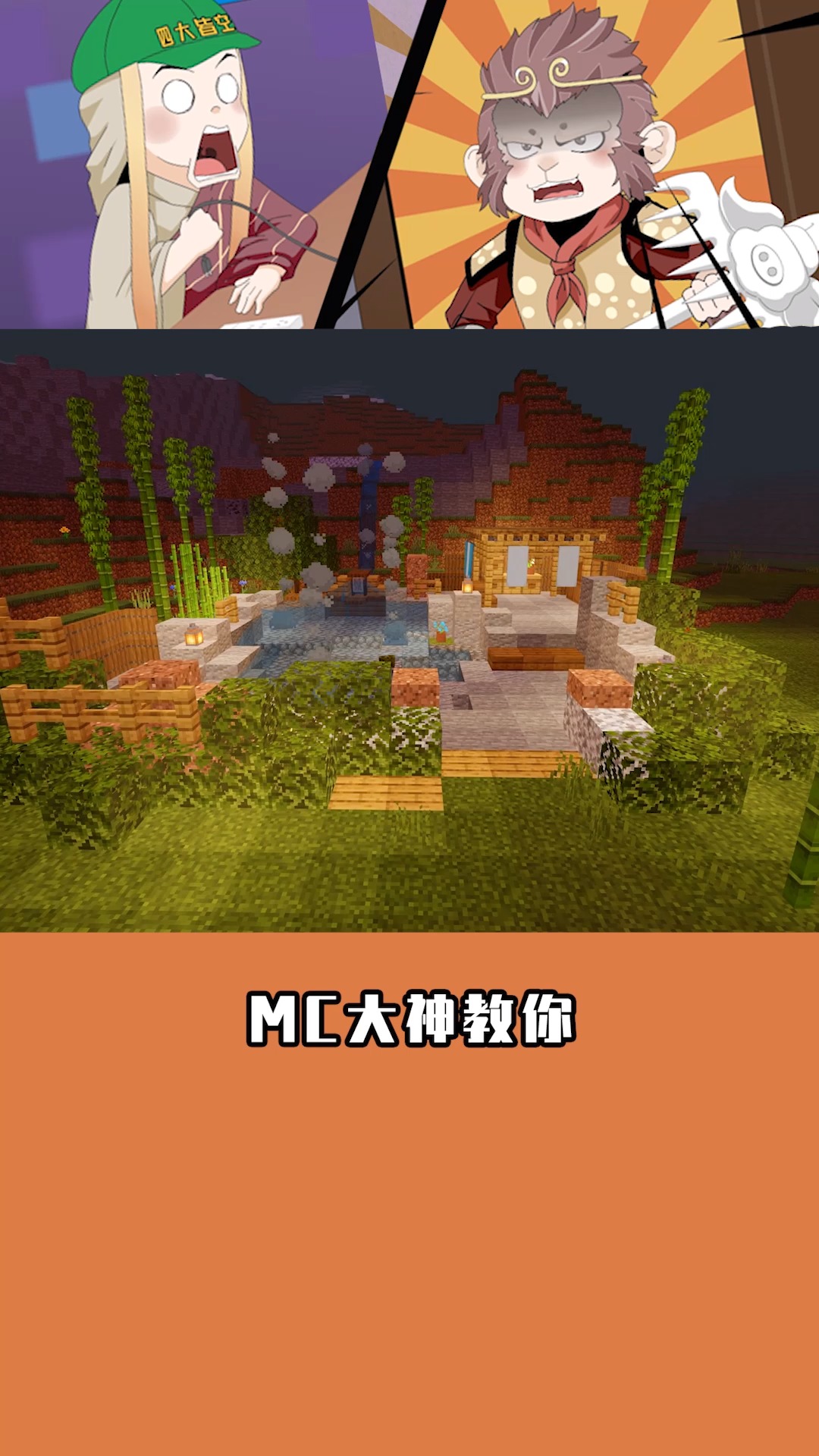 我的世界mc大神教你日式温泉建造只需1分钟风格温馨又独特