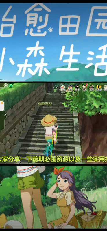 小森生活#小森生活:攻略集锦,你都知道吗