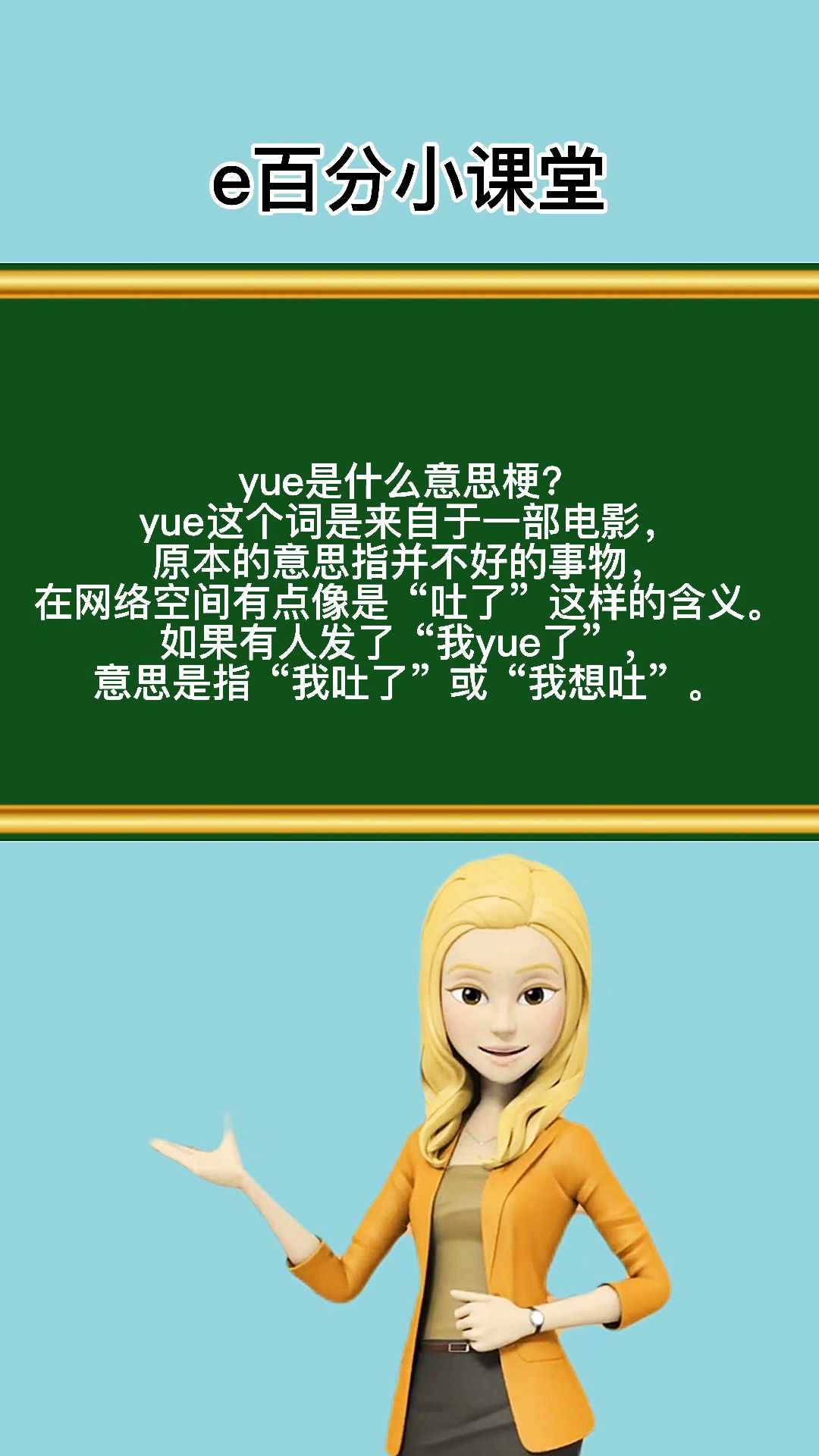 yue是什么意思梗