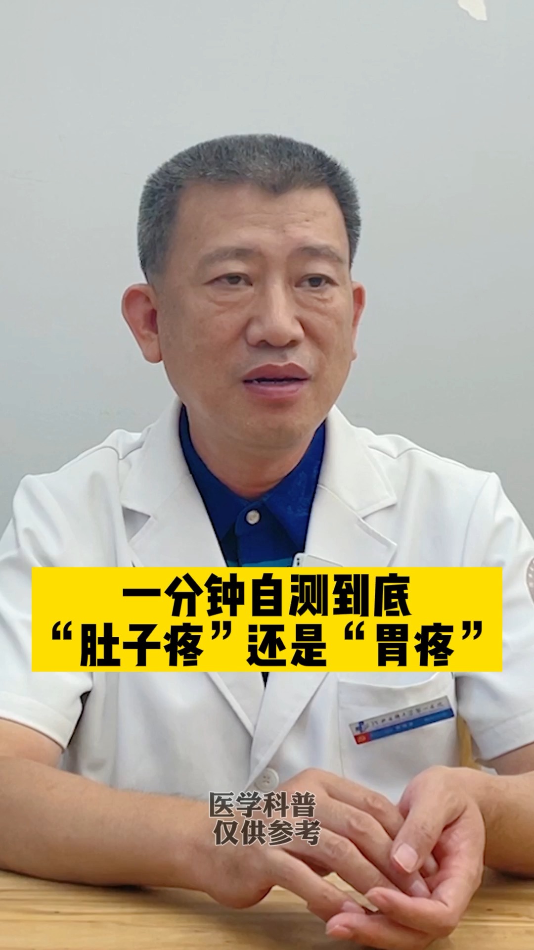 一分钟自测到底是肚子疼还是胃疼