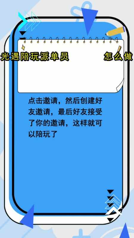 光遇陪玩派单员怎么做你晓得了吗