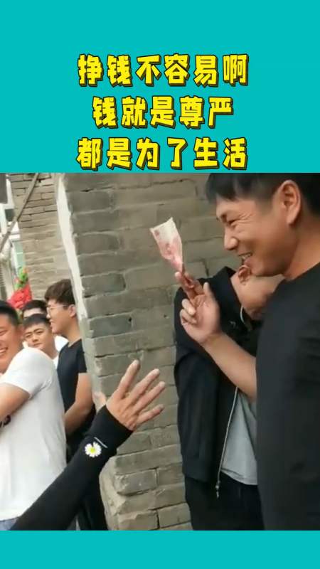 挣钱不容易啊,钱就是尊严,都是为了生活!