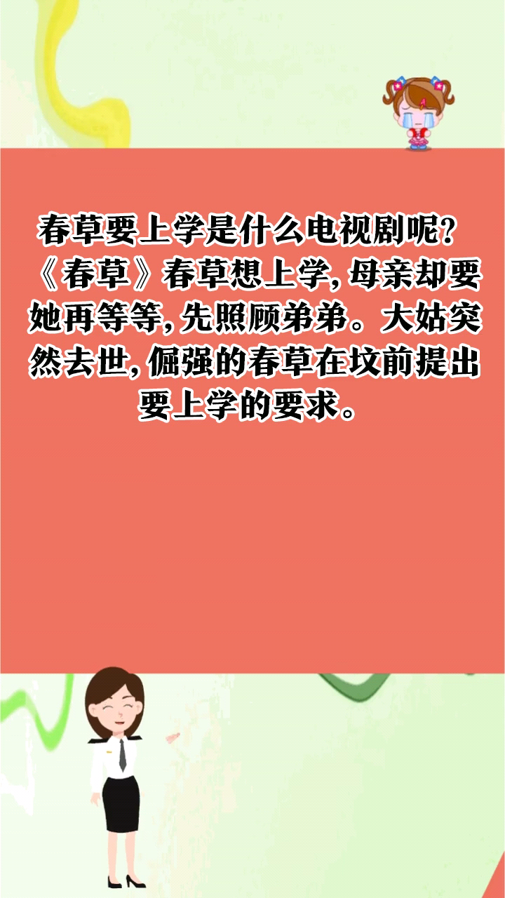 春草要上学是什么电视剧呢?
