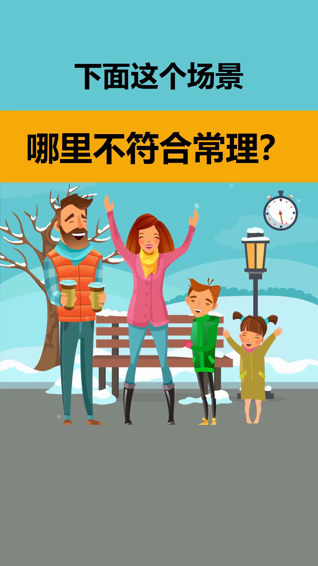 哪里不符合逻辑?