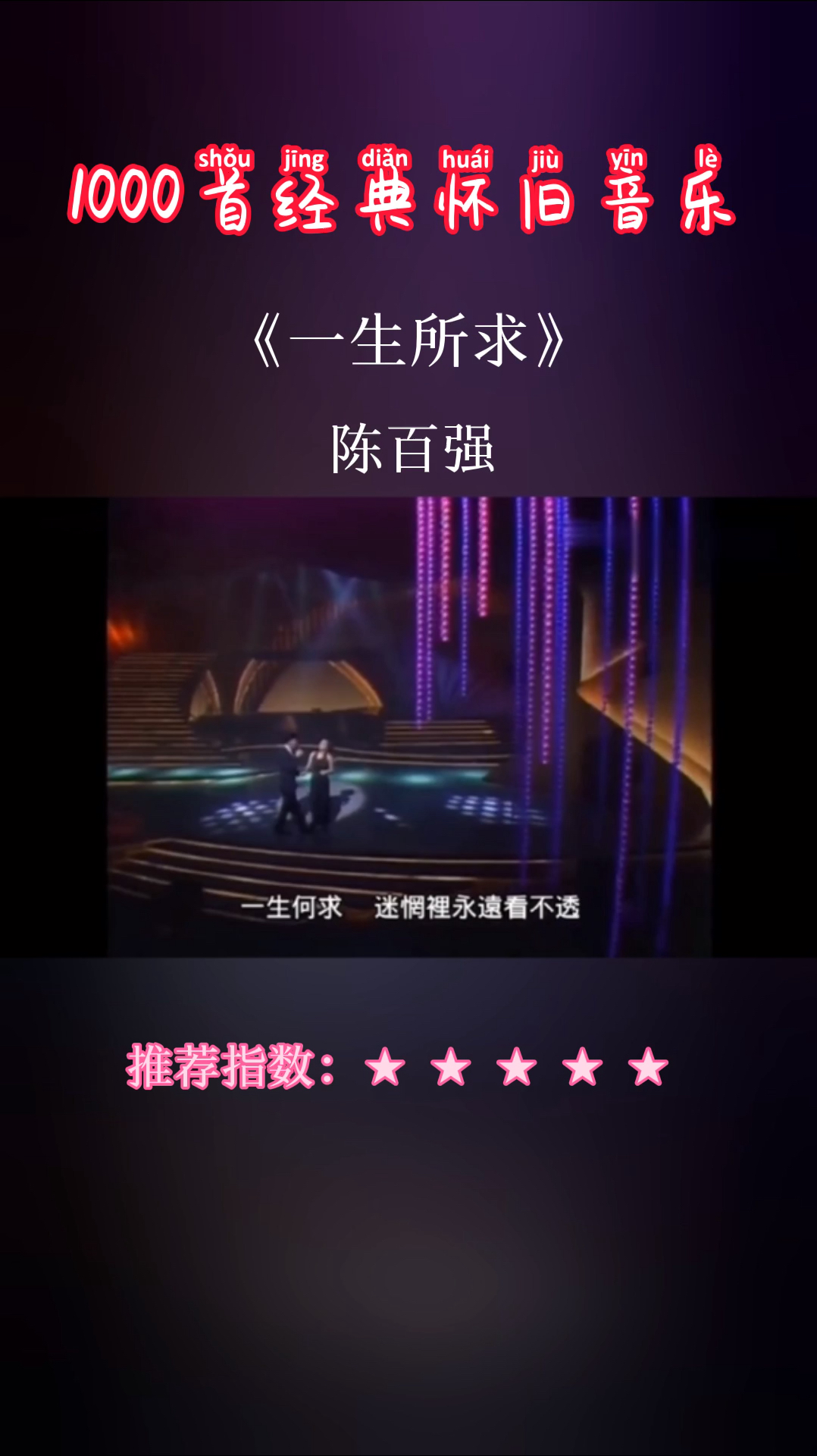 全民k歌#一首一生所求,唱出了多少人的心声,一生当中真正能得到真心