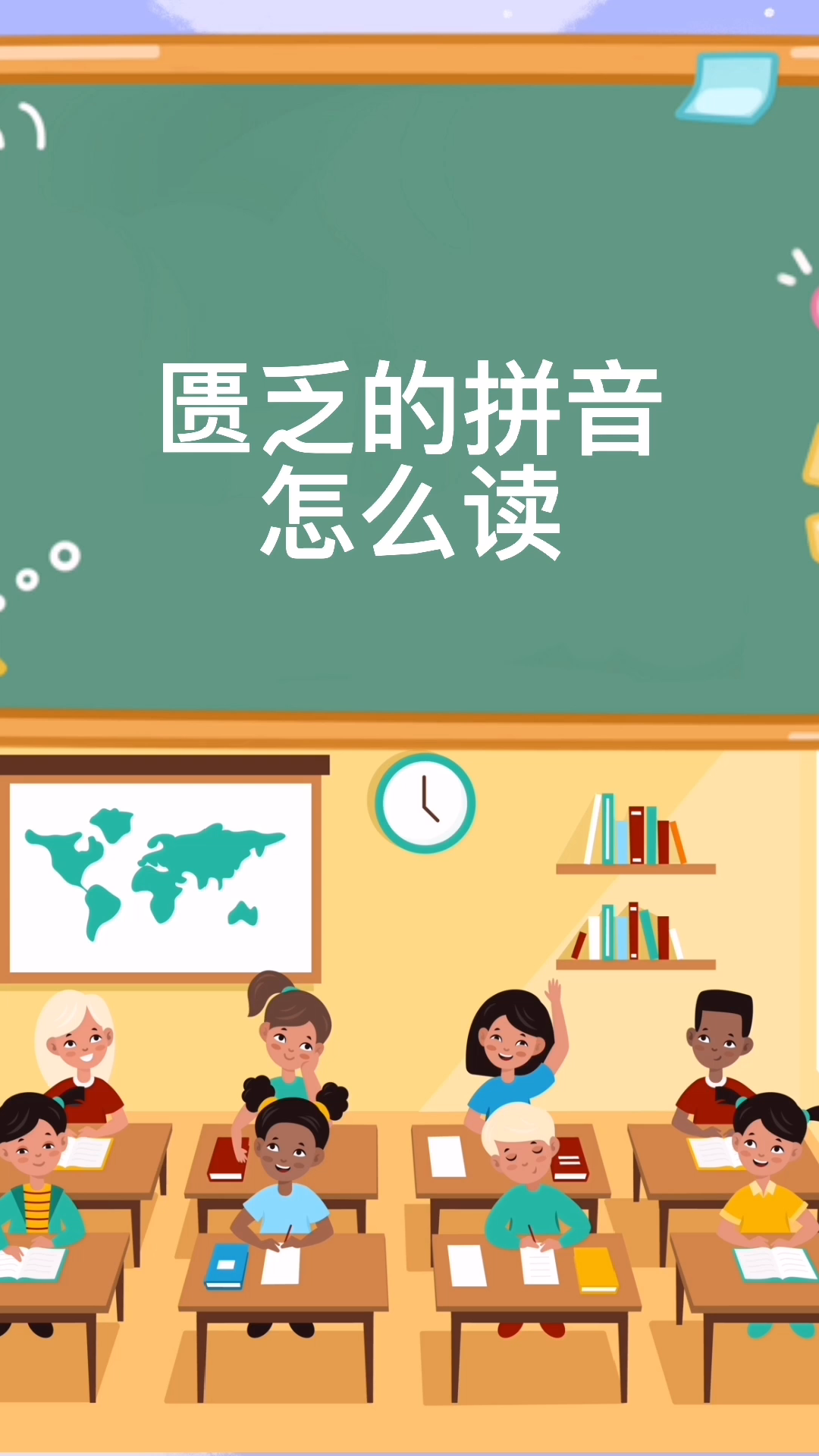 匮乏的拼音怎么读?