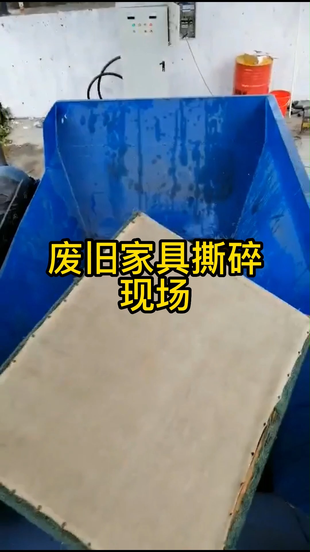 旧家具撕碎机,沙发粉碎机,电视柜破碎机,设计好,下料快还省刀 #废旧