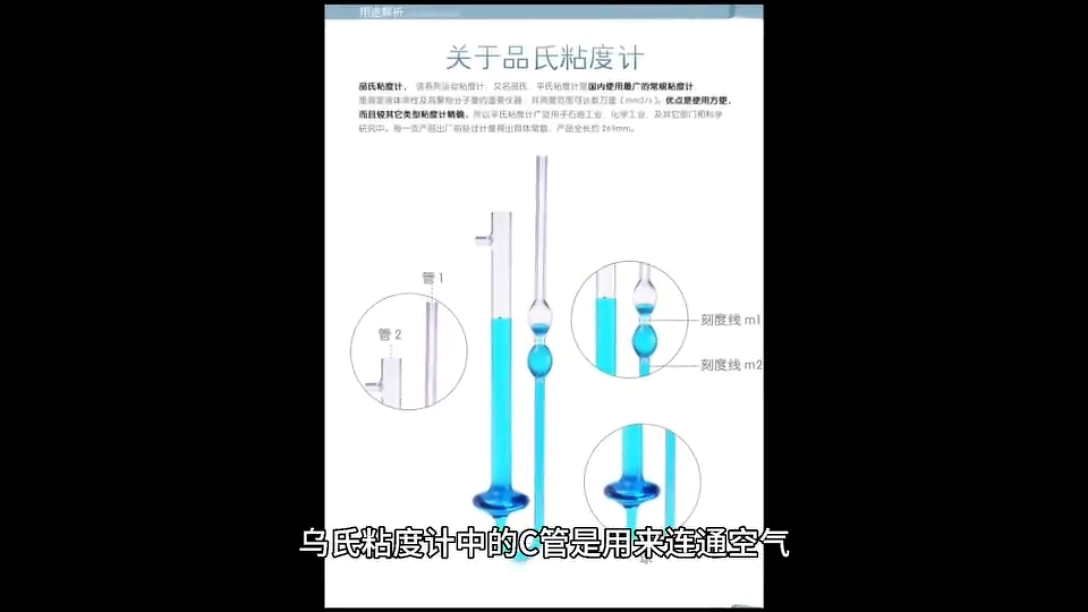 乌氏粘度计中的支管c有什么作用?