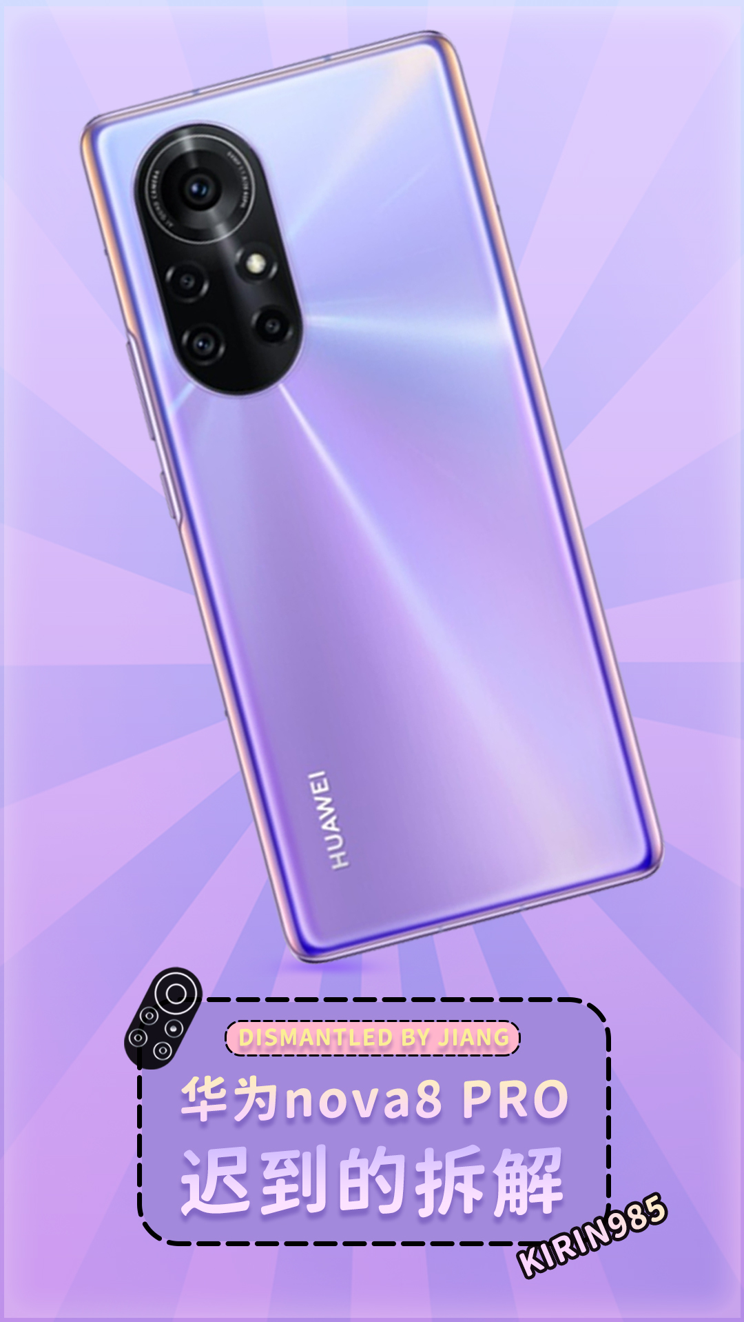 华为手机#千呼万唤的huawei nova 8 pro拆解,来了!