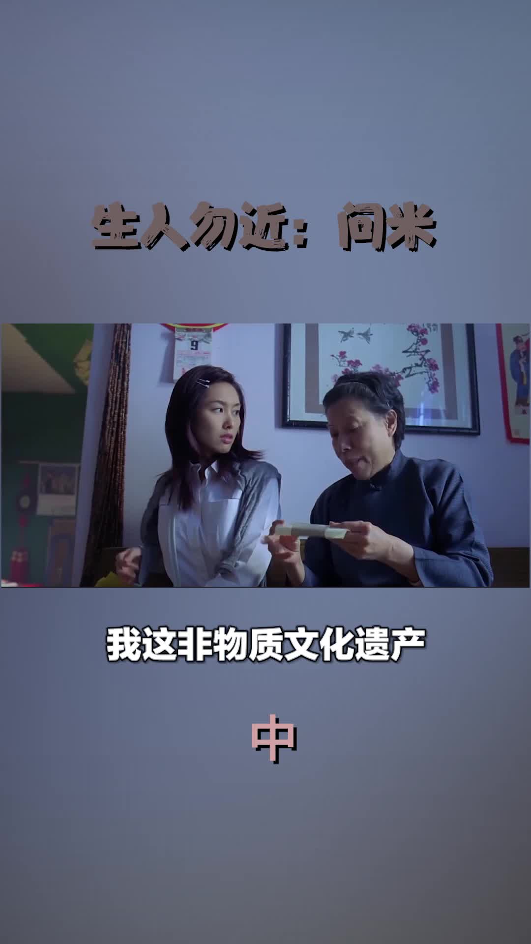 俗哥说电影,香港恐怖片《生人勿近之问米》(中)