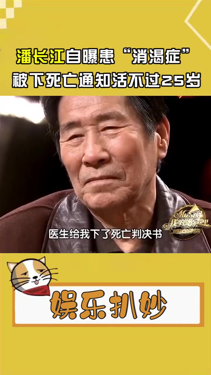 潘长江自曝患"消渴症",被下死亡通知活不过25岁!