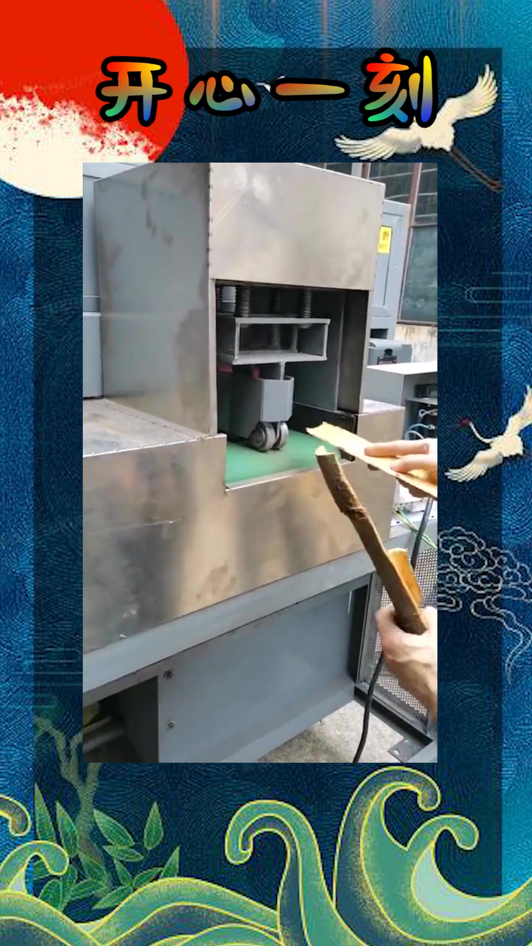 我要上热门#牛人发明的桂皮剥皮机,放进机器一秒脱皮,真是太神奇了!