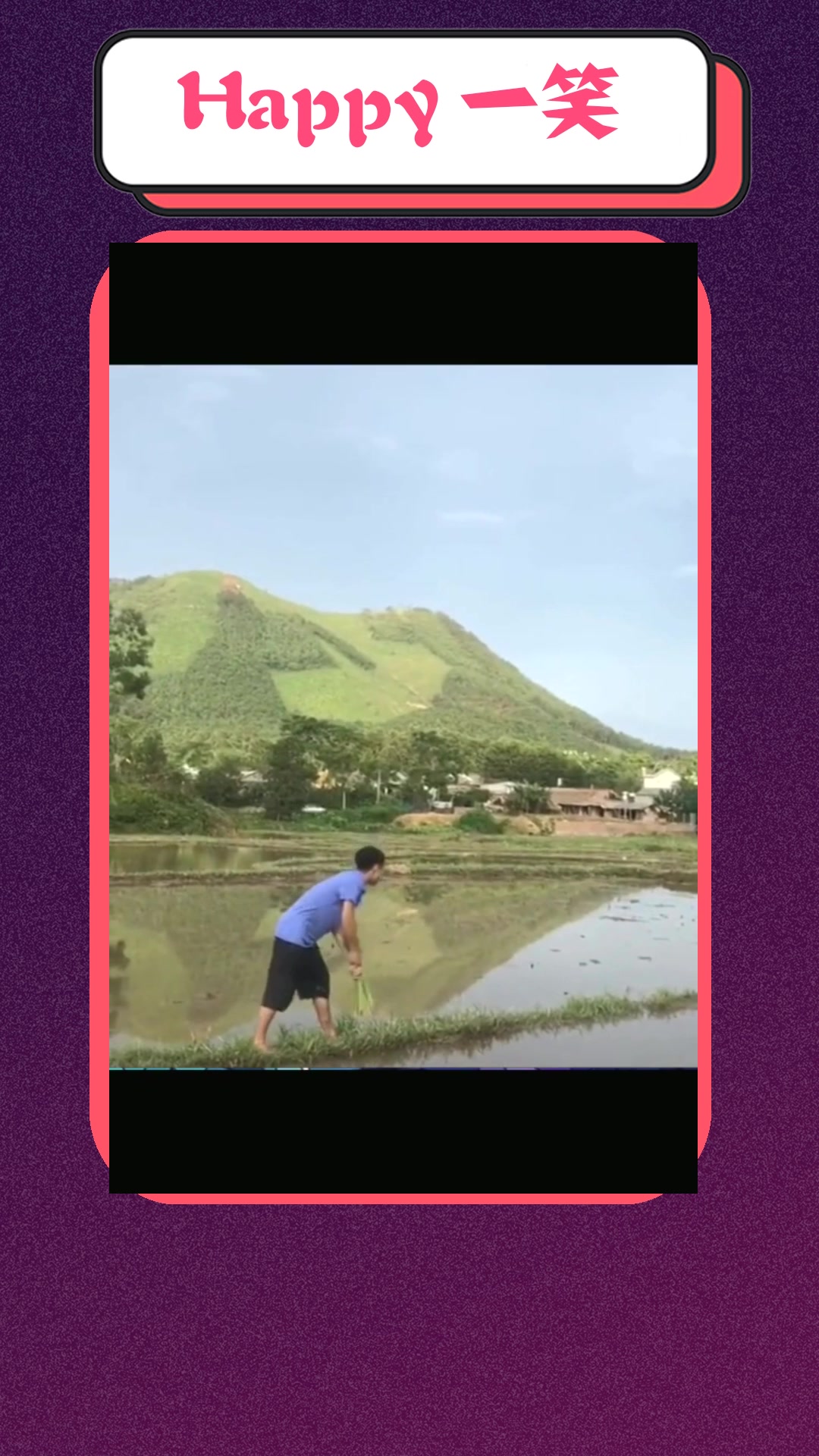 搞笑#谁知道有一招天外飞仙的插秧方式,看完小伙操作,你就学会了!