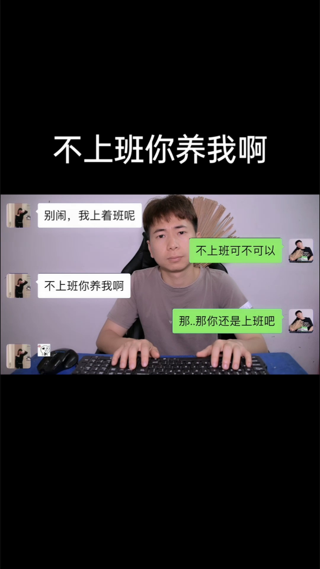 搞笑段子劇#客服與買家搞笑對話:上班來撩妹?告訴老闆扣你工資!