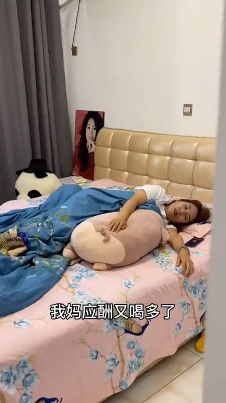 喝酒后妈妈