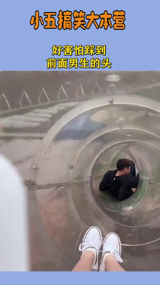 别人来坐滑滑梯,我是来擦滑滑梯的,前面的要当心了