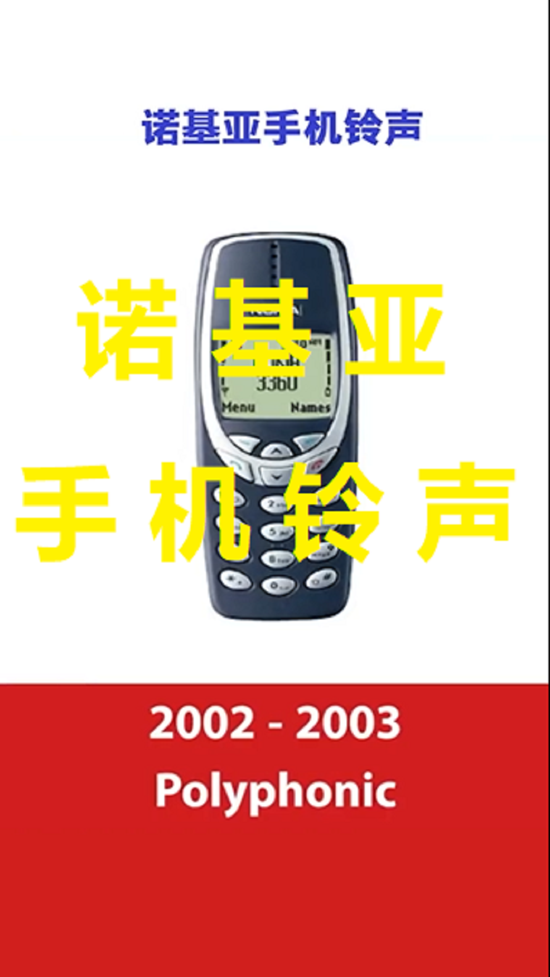 诺基亚手机#1994年,诺基亚推出铃声nokia tune,大家还有印象吗?
