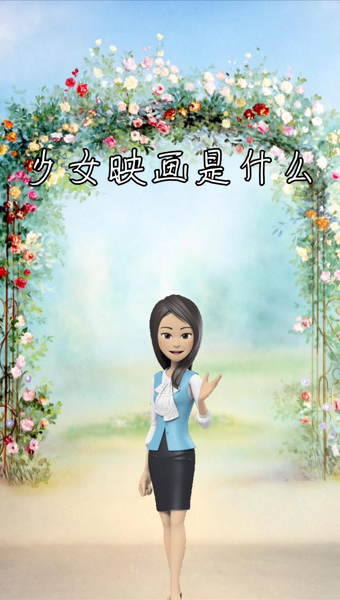 少女映画是什么  我来告诉你