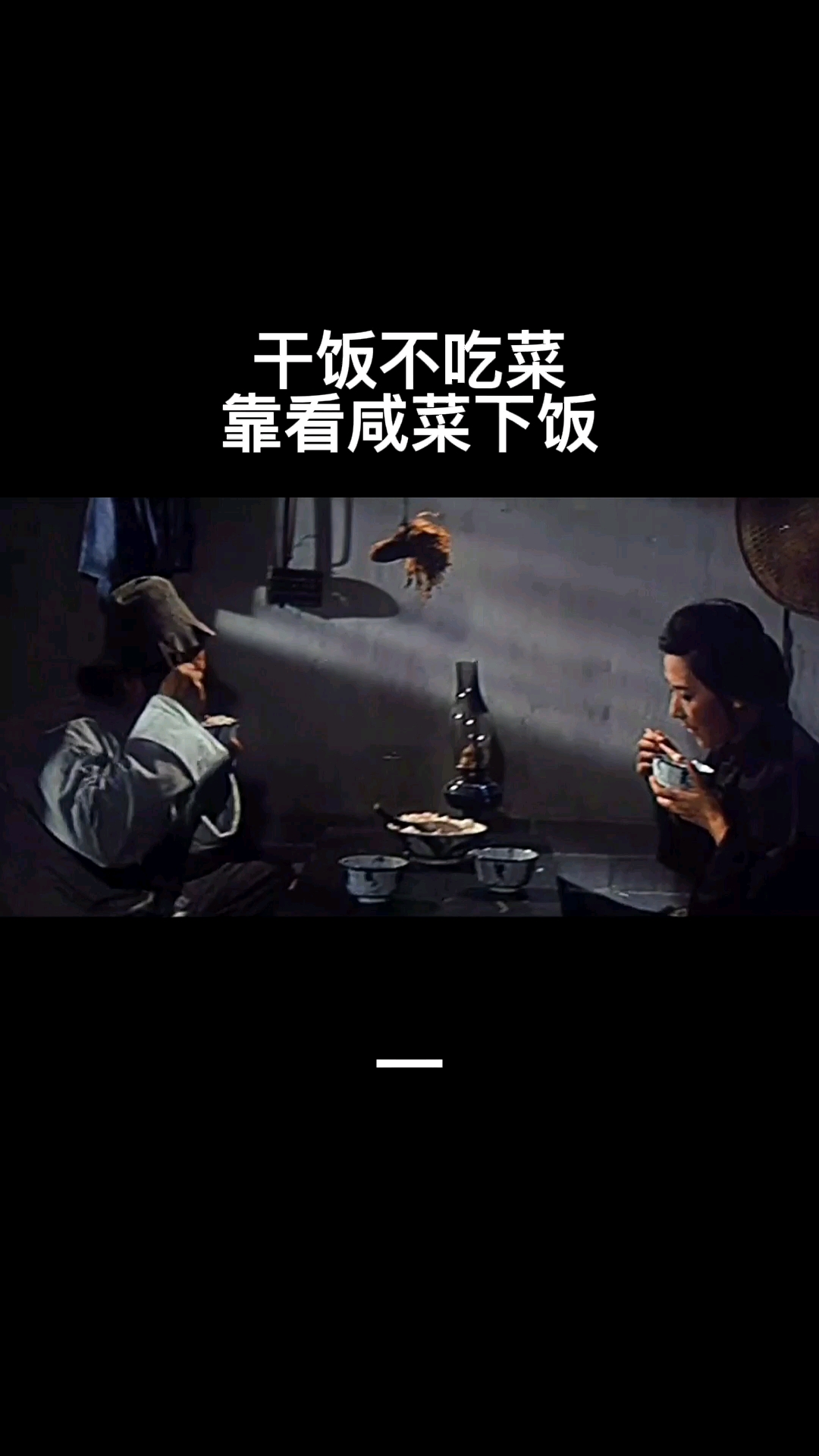 电影解说#抠门夫妻吃饭不要菜,30年看老咸菜下饭,经典老片太好笑了