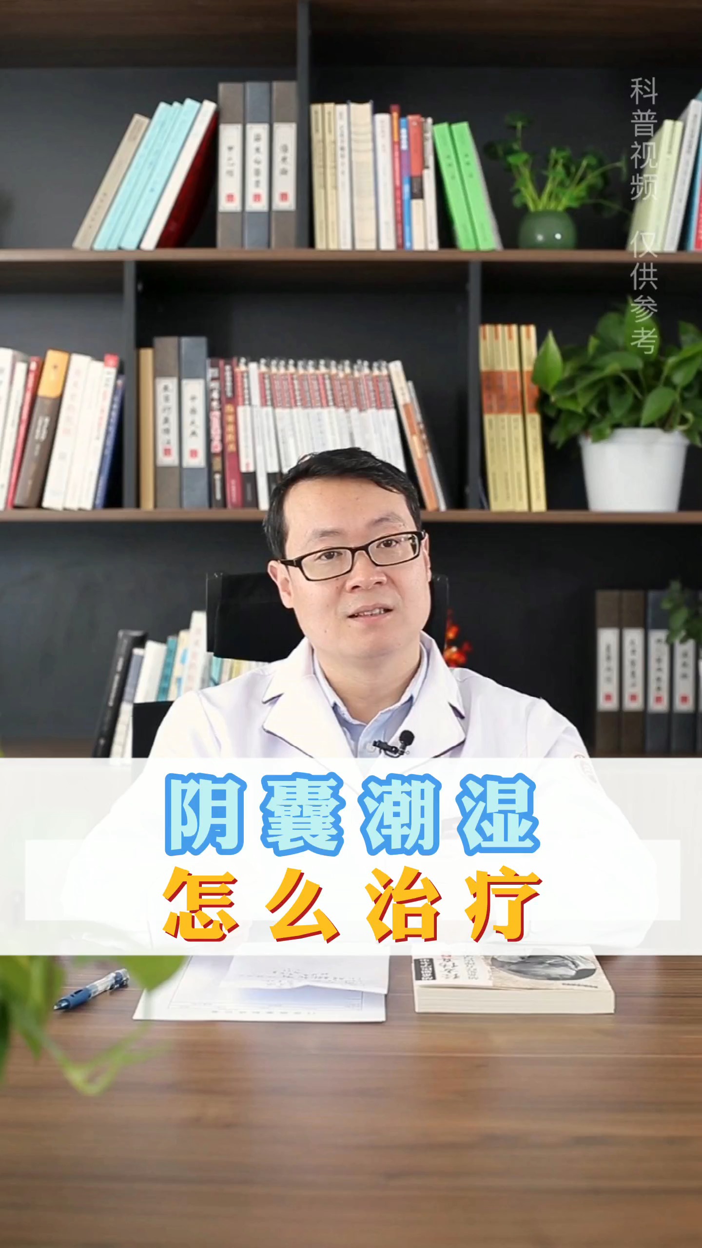 涨知识阴囊潮湿是什么原因吃什么药治疗效果好