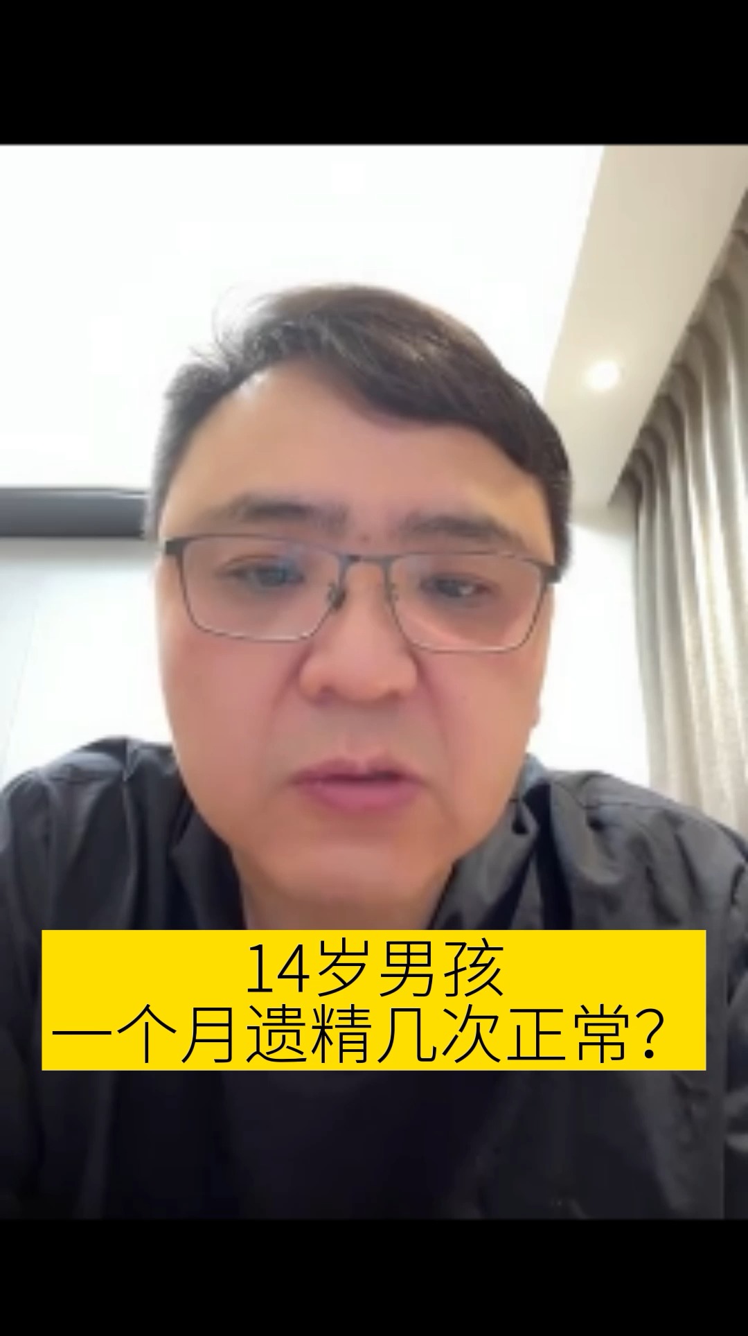 健康养生14岁男孩一个月遗精几次算正常