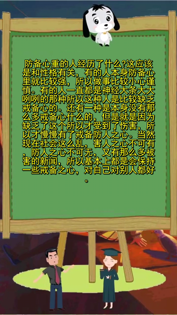 防备心重的人经历了什么