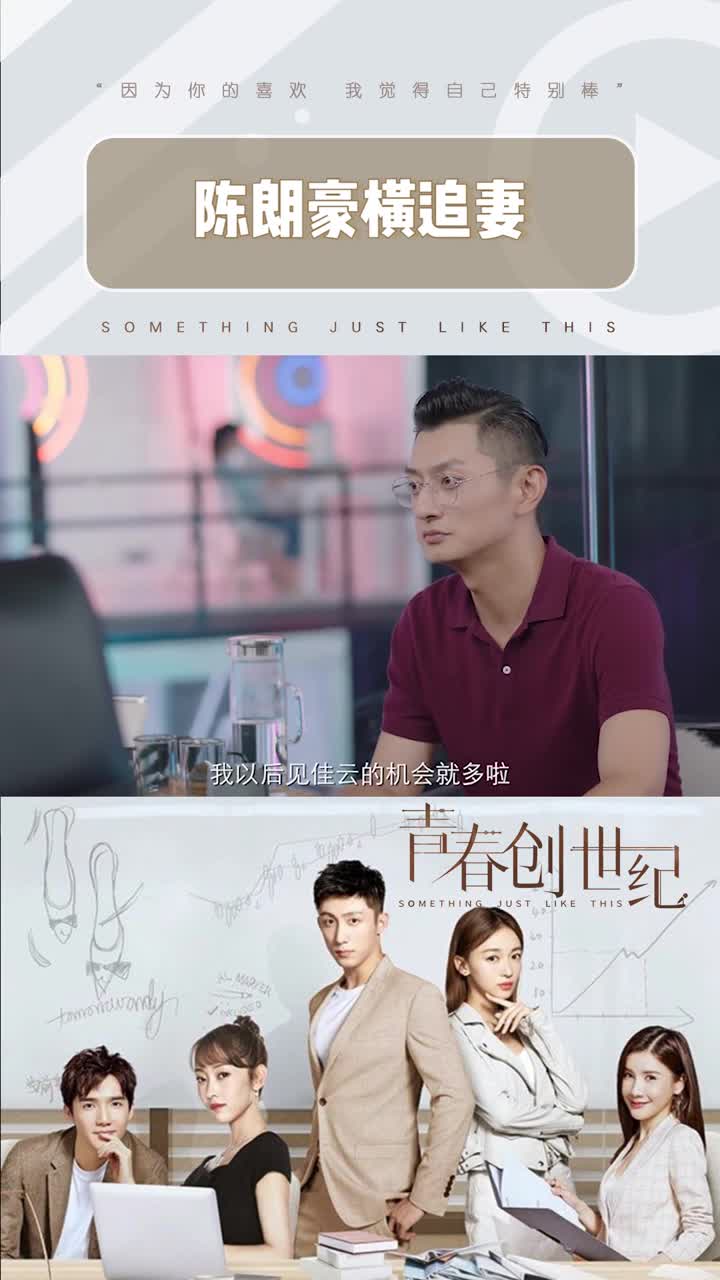 青春创世纪第二十九集陈朗为了追妻也是拼了啊
