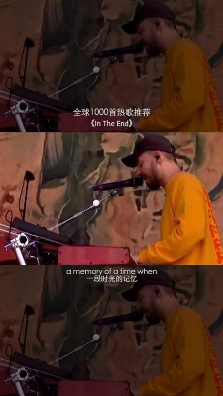 情感音乐#万人合唱版intheend,林肯公园不仅是一个乐队也代表一个