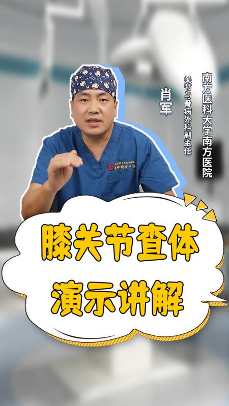 患者针治疗后膝关节痛肖教授演示前抽屉试验跟麦氏征的查体方法