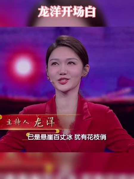 中国诗词大会第六季 主持人 龙洋 #中国诗词大会第六季#开场白表现