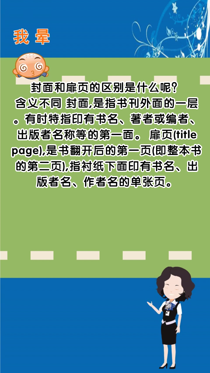 封面和扉页的区别是什么呢?