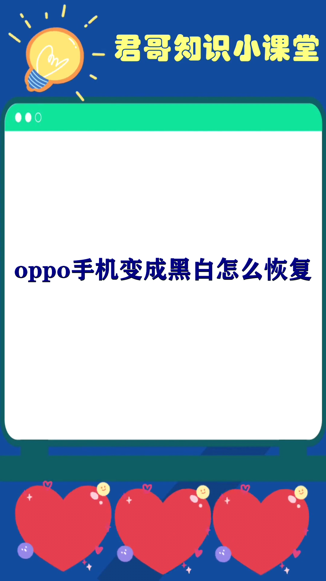 oppo手机变成黑白怎么恢复