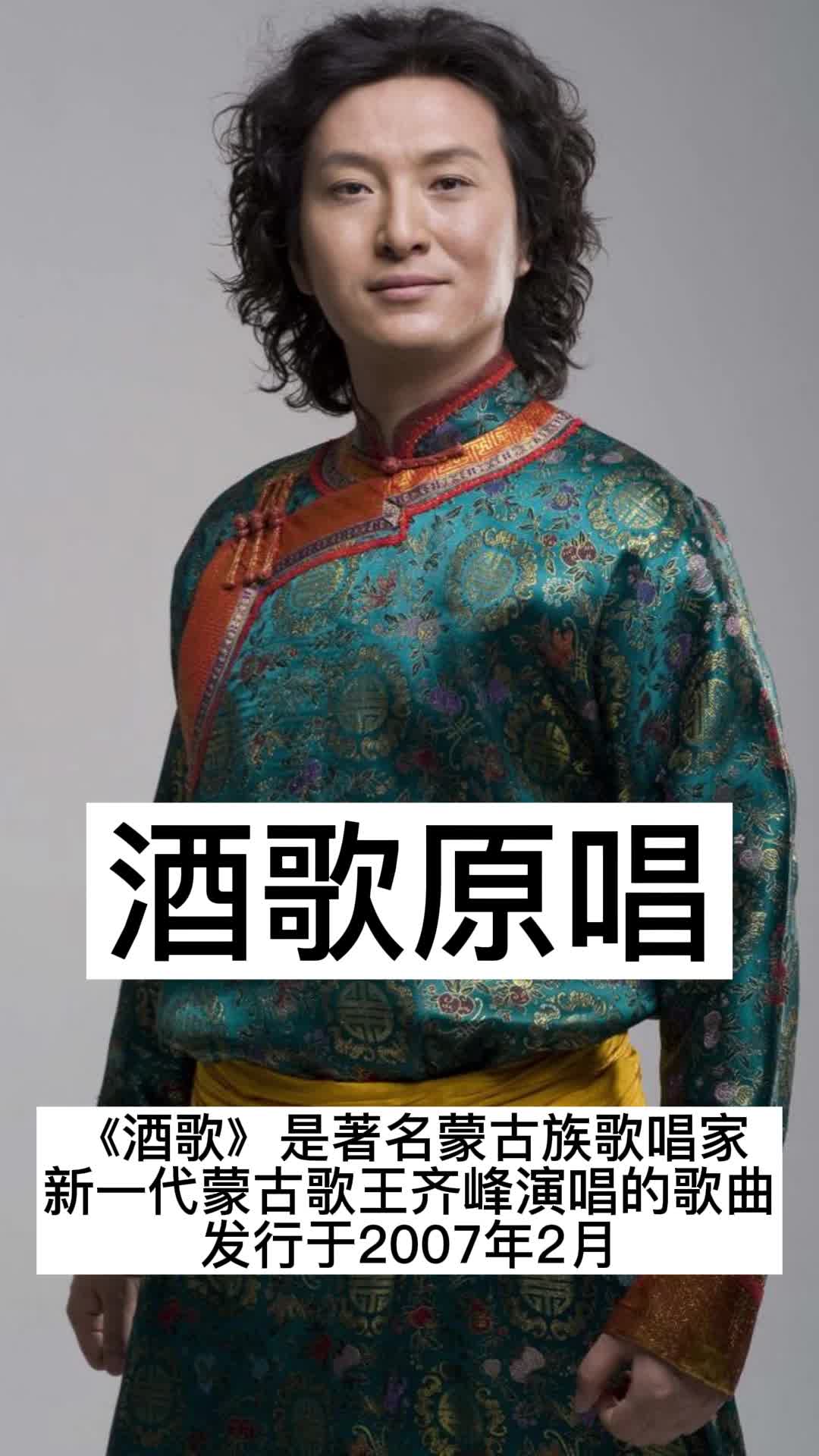 齐峰《酒歌》,你明白了吗
