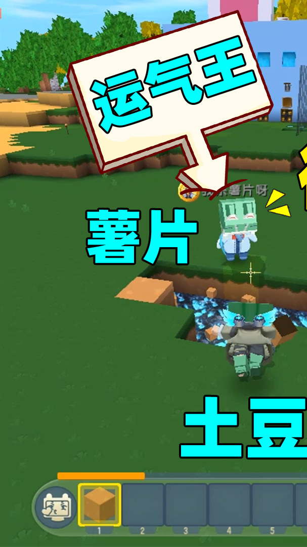 迷你世界#迷你世界:运气王薯片,生活却过得很烦恼,想把好运送给比人