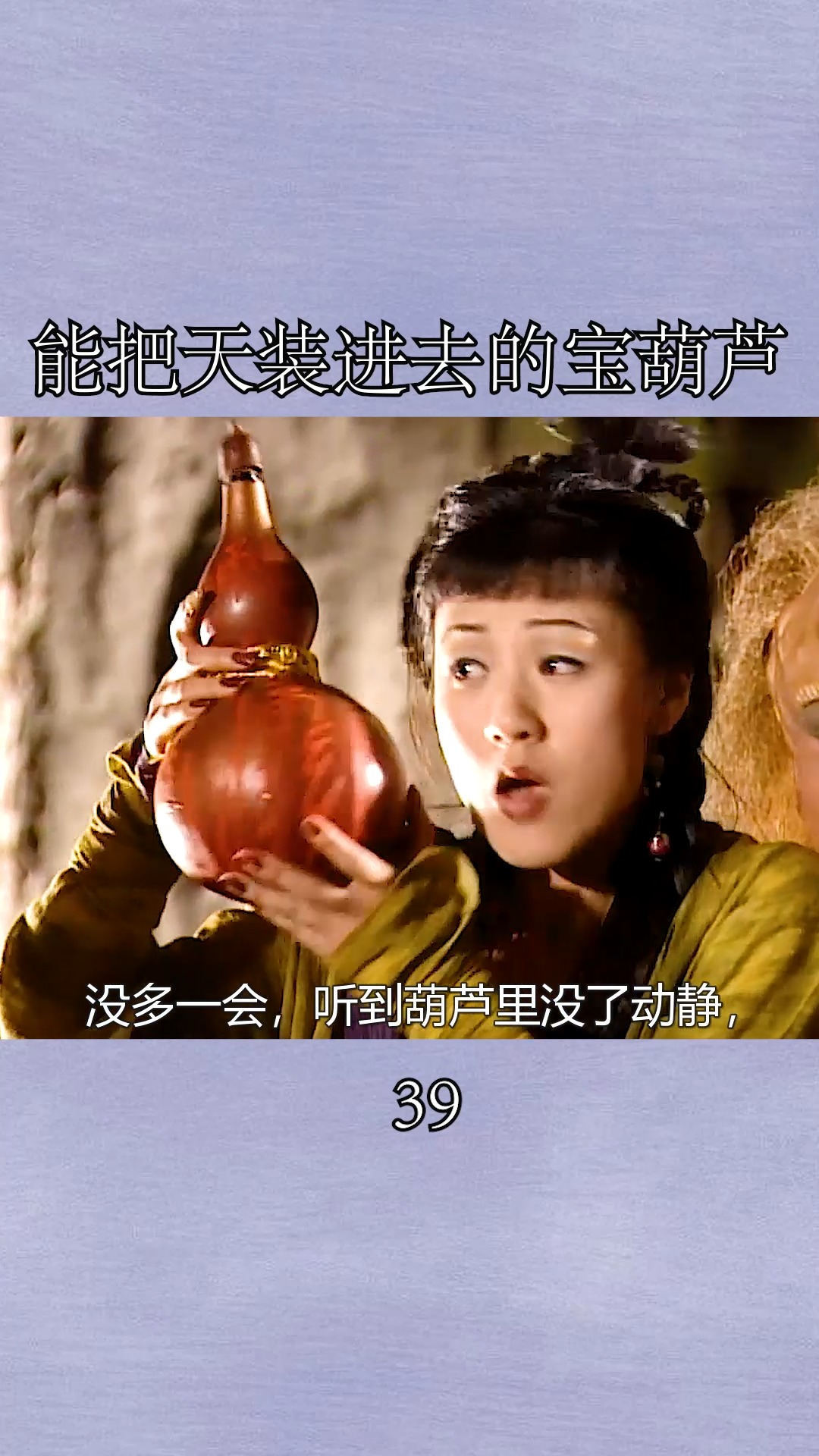 西游记能把天装进去的葫芦