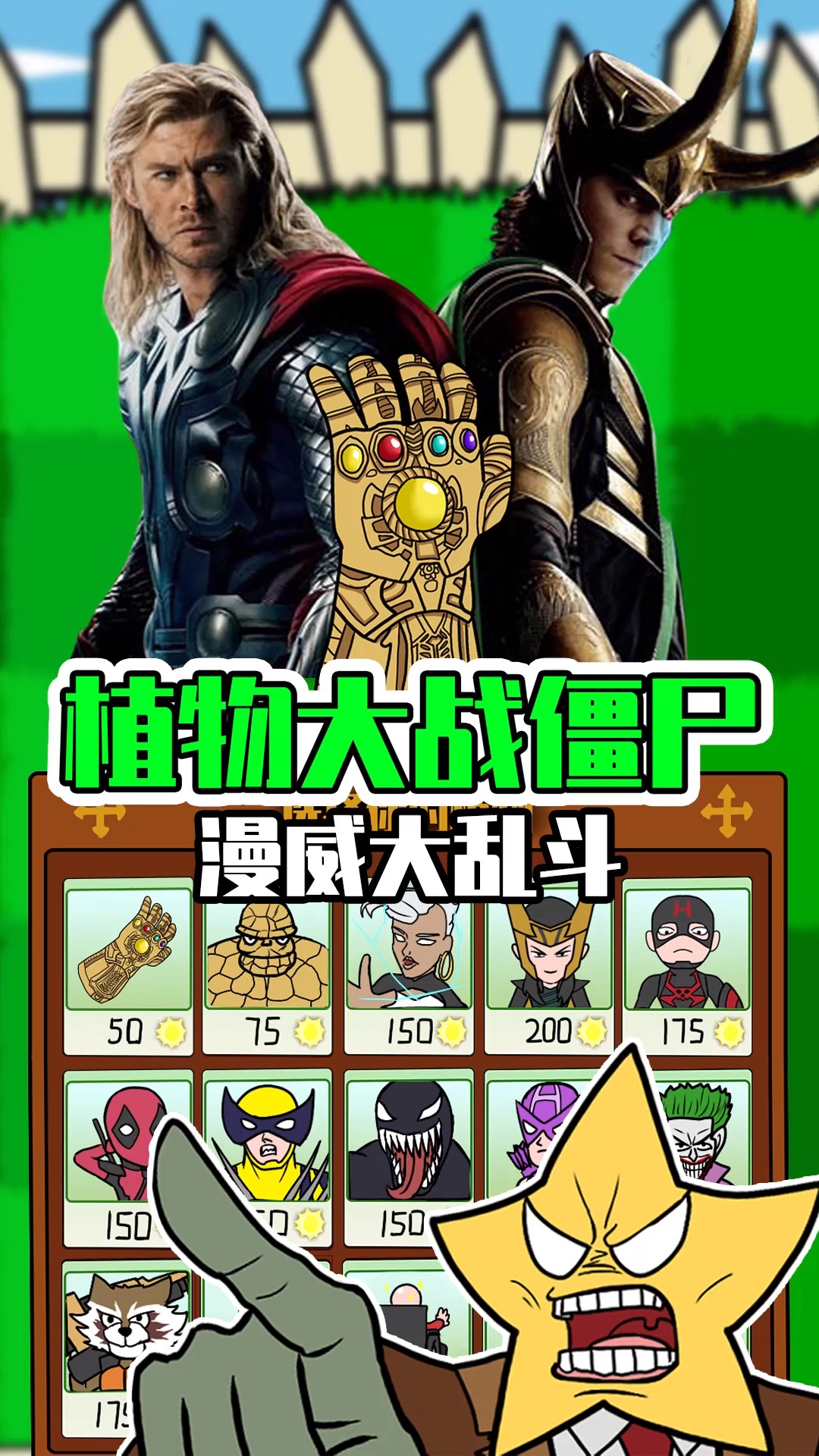 睿智的阿星:假如用植物大战僵尸打开漫威宇宙?-度小视