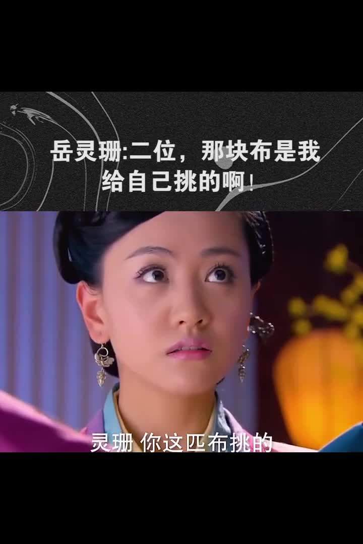 我要上热门岳灵珊二位那块是我给自己挑的啊