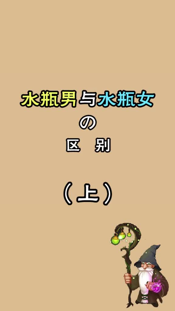 水瓶男与水瓶女的区别,你知道吗十二星座星座水瓶座-度小视