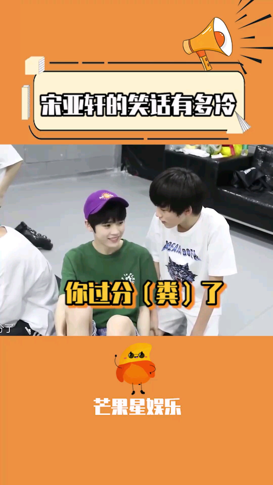 宋亚轩姚景元台风少年团卷宋亚轩你礼貌吗