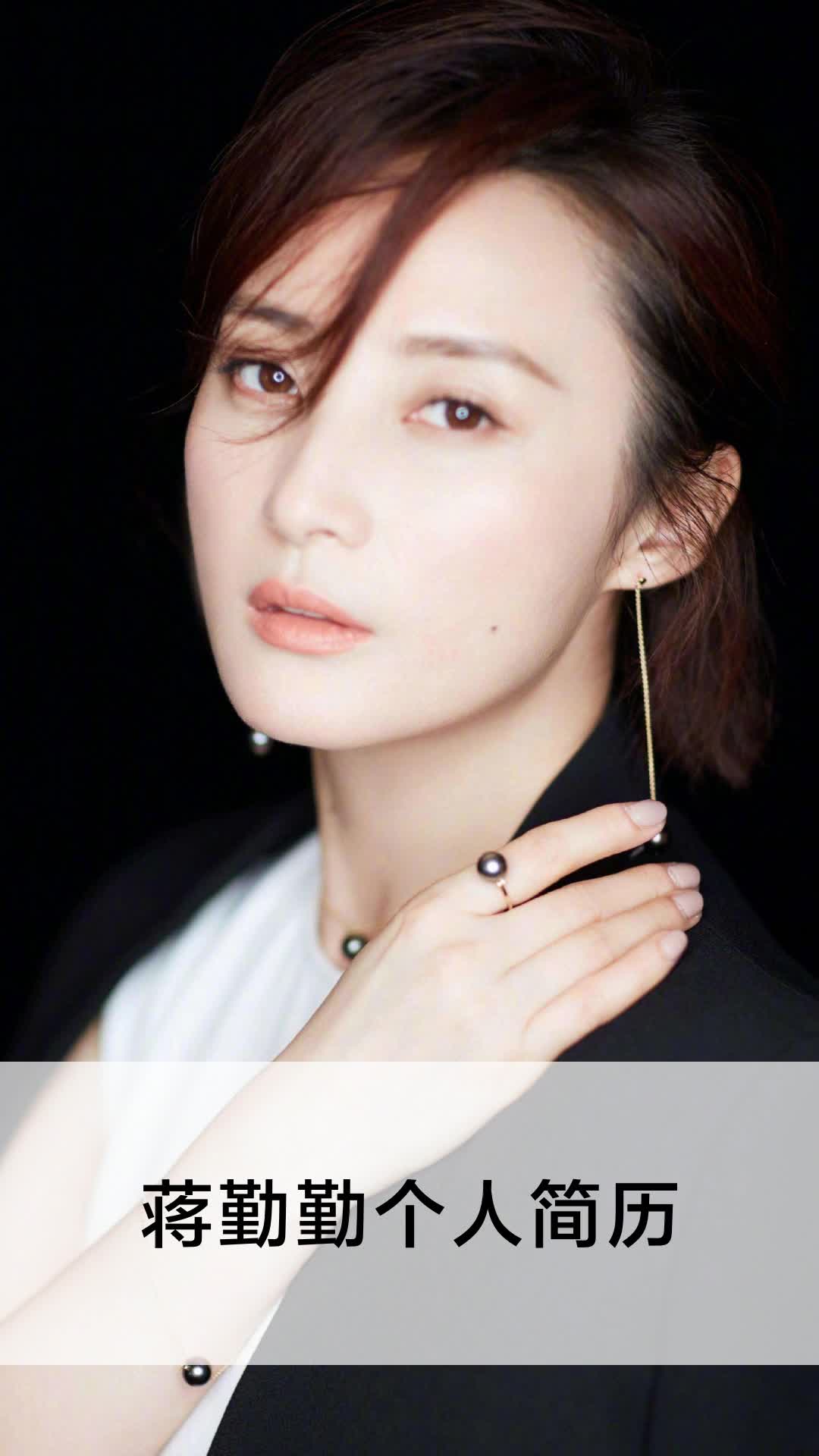 蒋勤勤个人简历