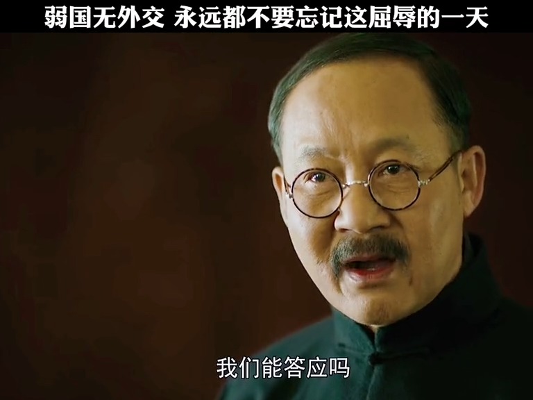 精彩影视#巴黎和会弱国无外交,牢记历史勿忘国耻!