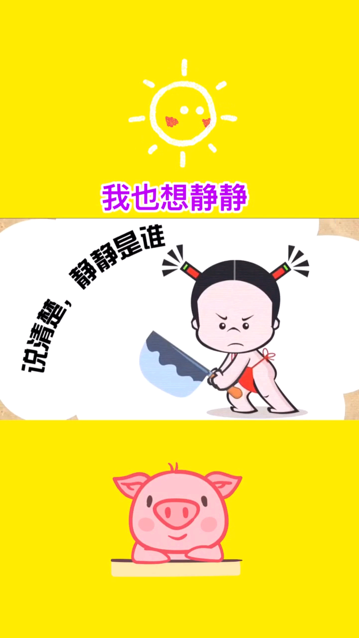 说清楚,静静是谁?