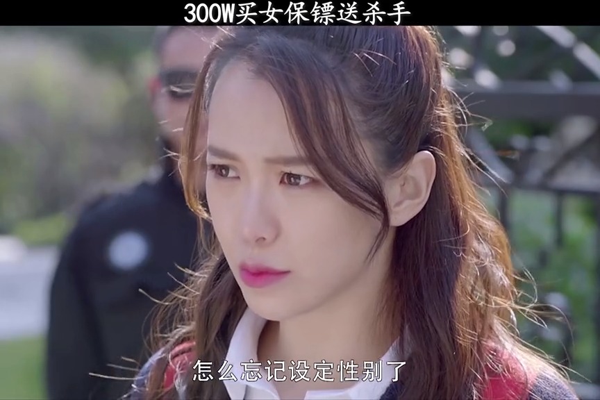 精彩影视#三百万雇个女保镖贴身保护,是一种什么样的体验?